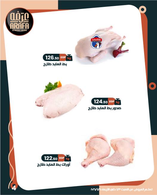 عروض عرفة ماركت صفحة رقم 3