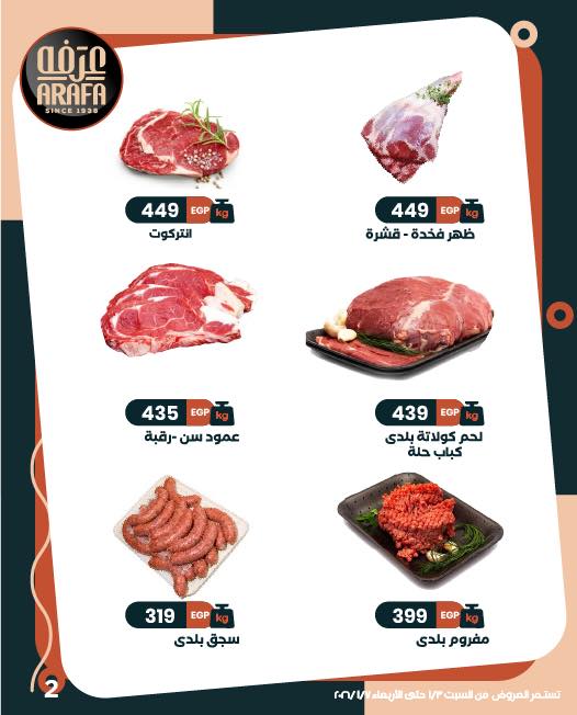 عروض عرفة ماركت صفحة رقم 5