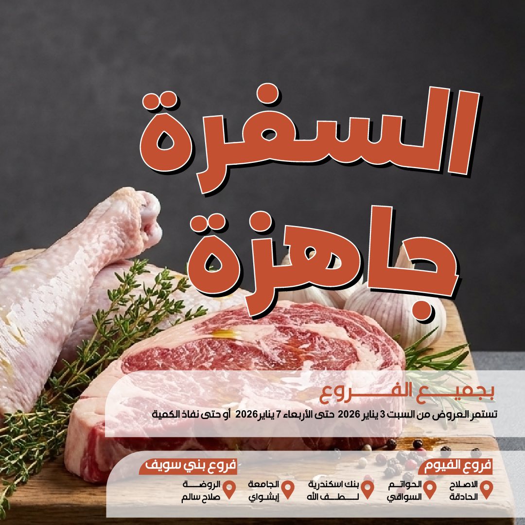 عروض عرفة ماركت صفحة رقم 6