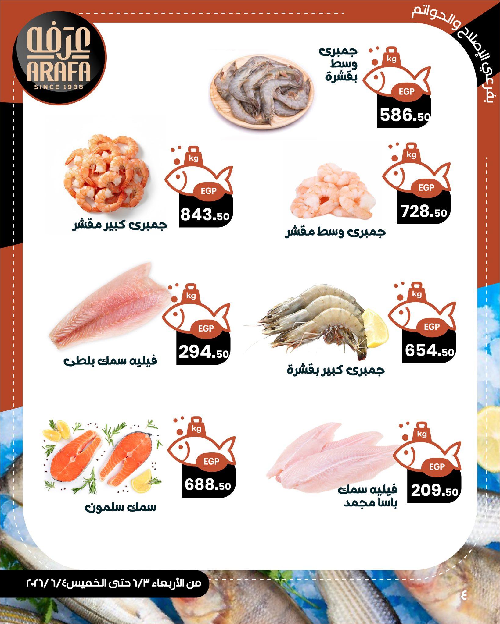 عروض عرفة ماركت 3-4 يونيو 2026 صفحة 2 - arafa market offers 3-4 June 2026 page 2