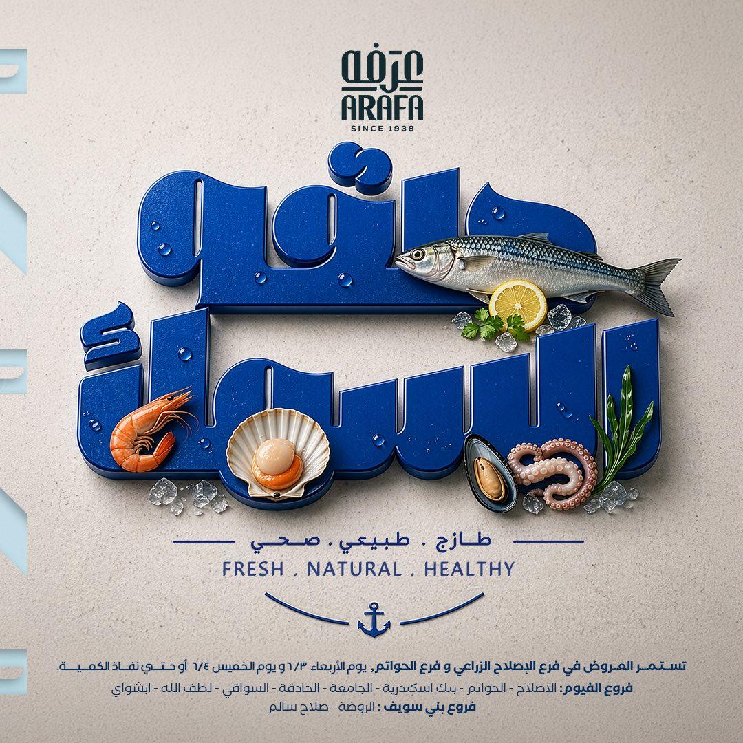 عروض عرفة ماركت 3-4 يونيو 2026 صفحة 6 - arafa market offers 3-4 June 2026 page 6