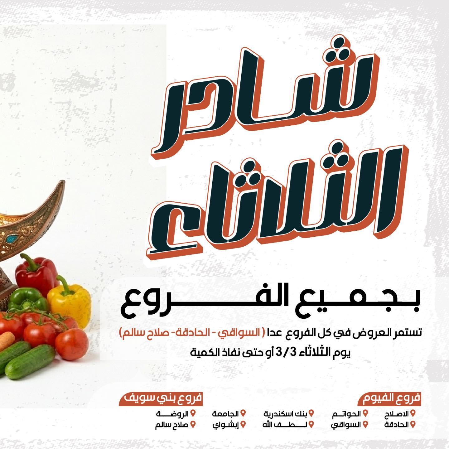 عروض عرفة ماركت 3 مارس 2026  صفحة 9 - arafa market offers 3-3 March 2026 page 9