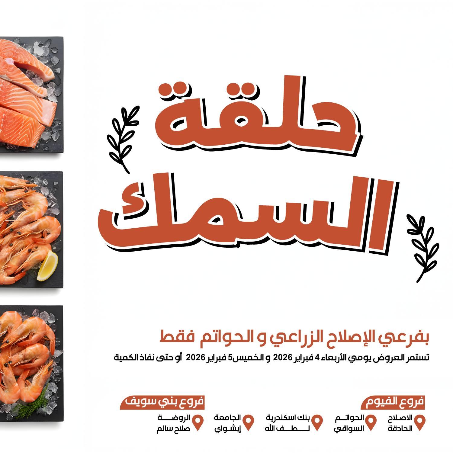 عروض عرفة ماركت 4-5 فبراير 2026 صفحة 6 - arafa market offers 4-5 February 2026 page 6