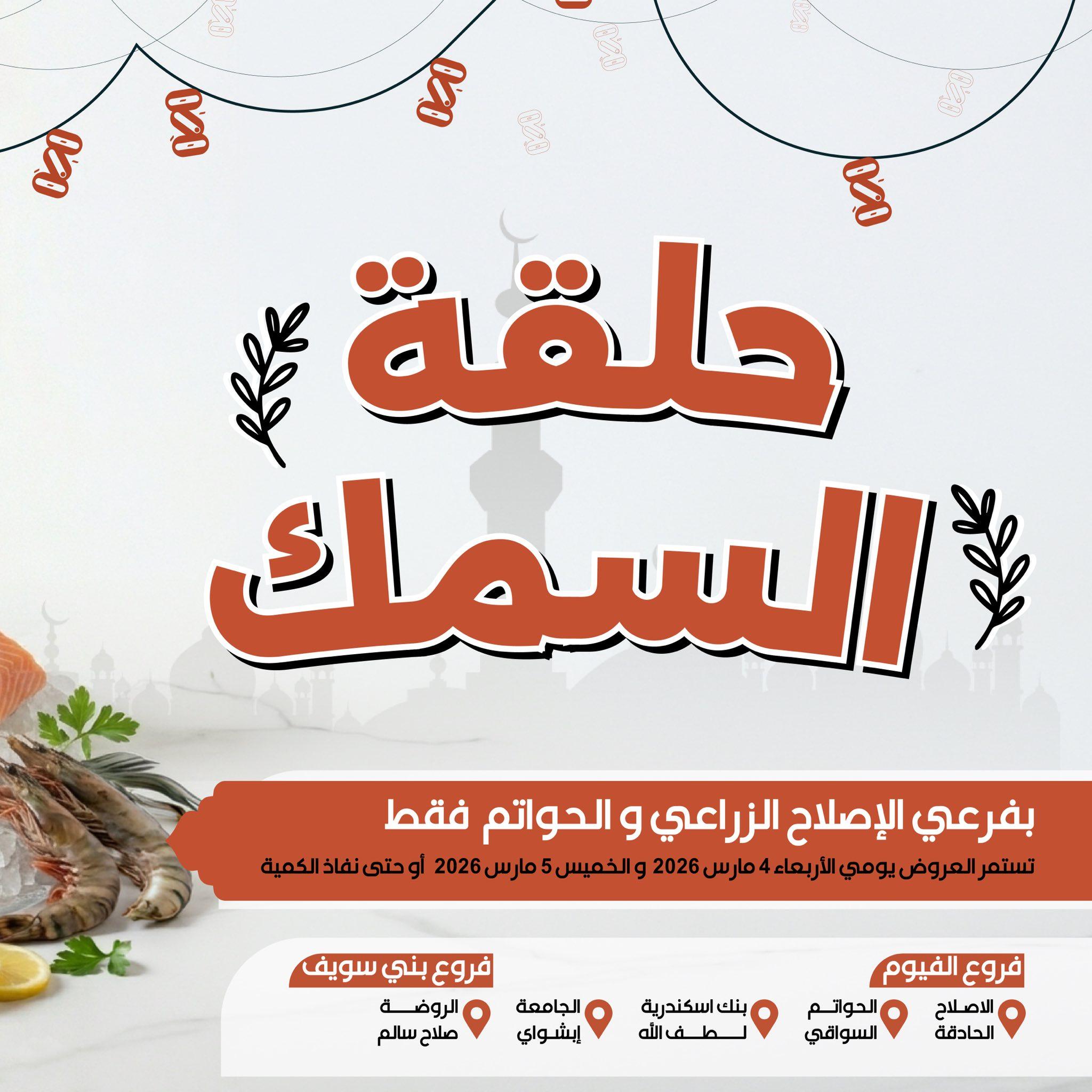 عروض عرفة ماركت 4-5 مارس 2026 صفحة 6 - arafa market offers 4-5 March 2026 page 6