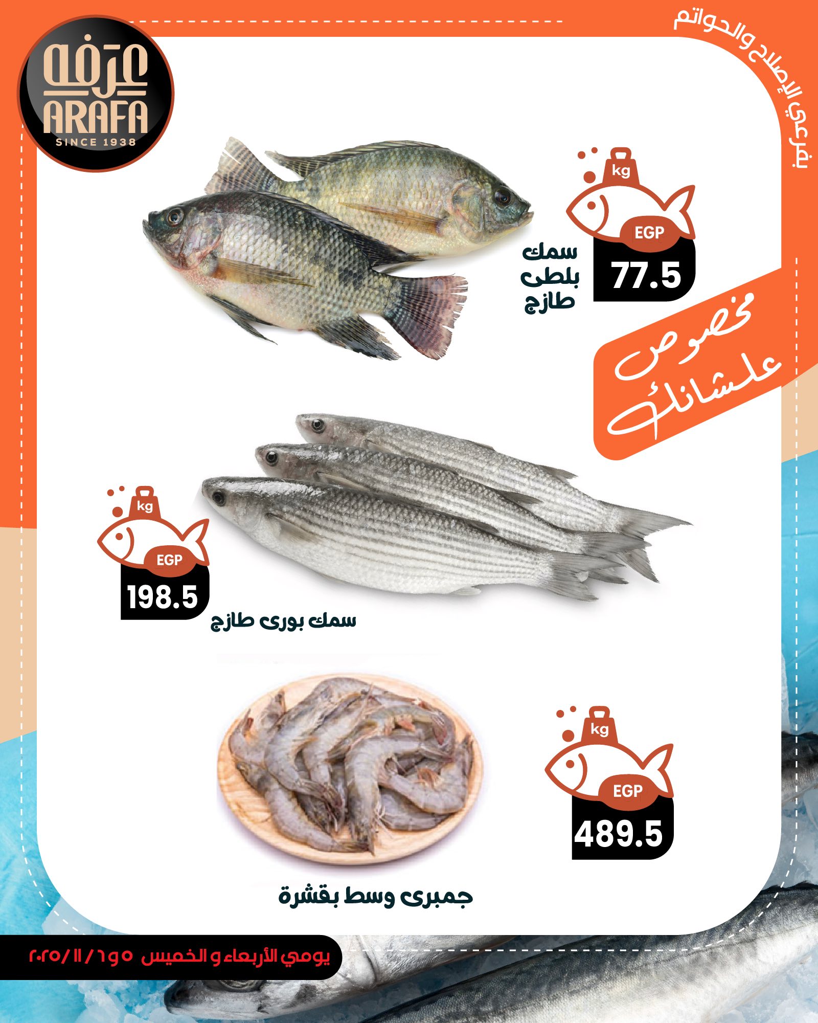 arafa-market offers from 4nov to 1nov 2025 عروض عرفة ماركت من 4 نوفمبر حتى 1 نوفمبر 2025 صفحة رقم 2