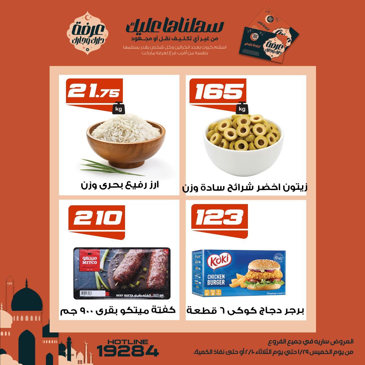 عروض عرفة ماركت 5-10 فبراير 2026 صفحة 11 - arafa market offers 5-10 February 2026 page 11
