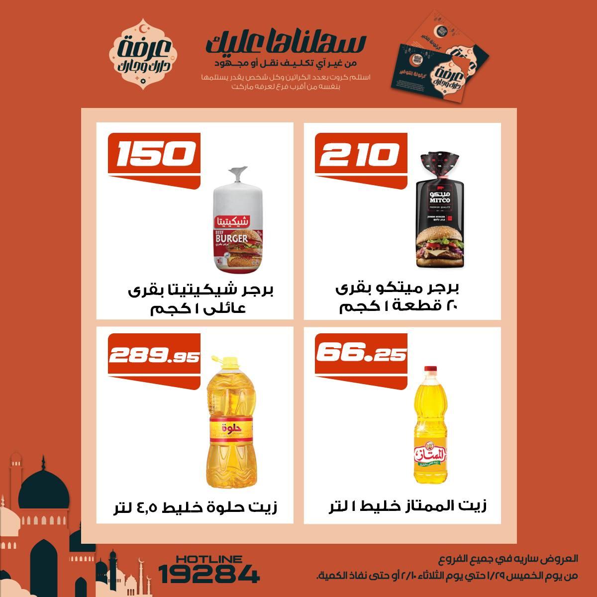 عروض عرفة ماركت 5-10 فبراير 2026 صفحة 15 - arafa market offers 5-10 February 2026 page 15