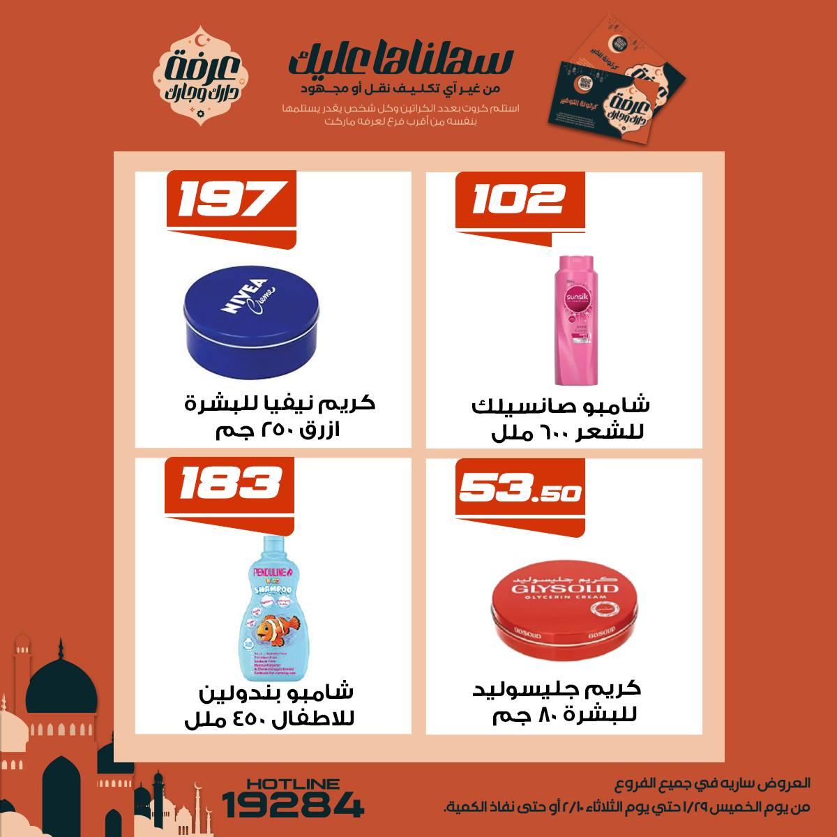 عروض عرفة ماركت 5-10 فبراير 2026 صفحة 2 - arafa market offers 5-10 February 2026 page 2