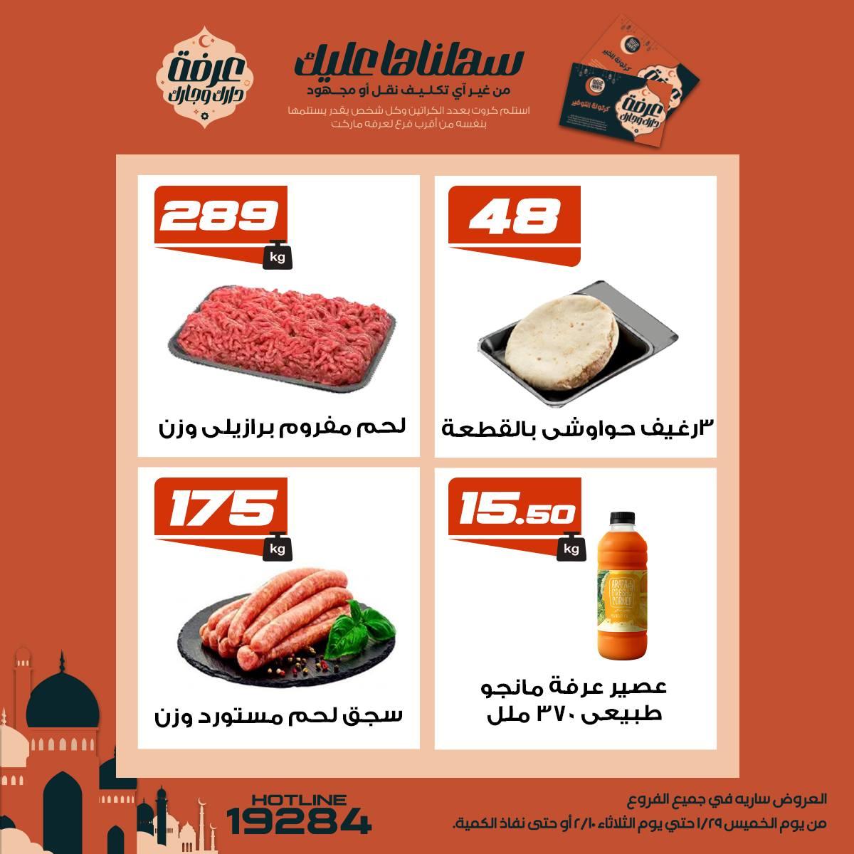 عروض عرفة ماركت 5-10 فبراير 2026 صفحة 20 - arafa market offers 5-10 February 2026 page 20