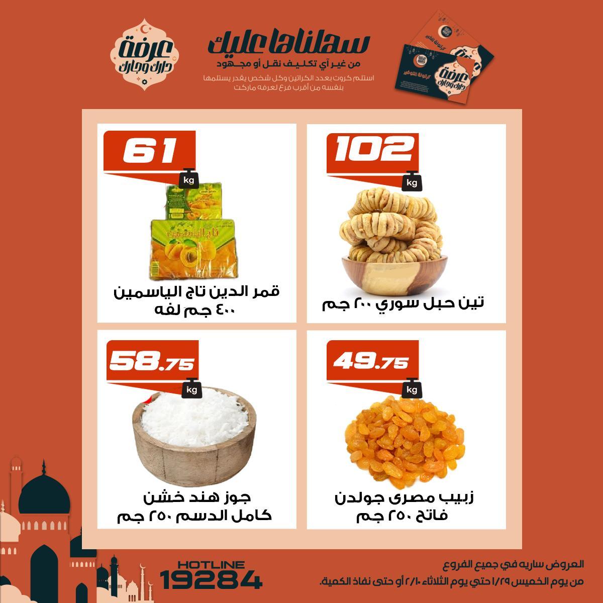 عروض عرفة ماركت 5-10 فبراير 2026 صفحة 21 - arafa market offers 5-10 February 2026 page 21