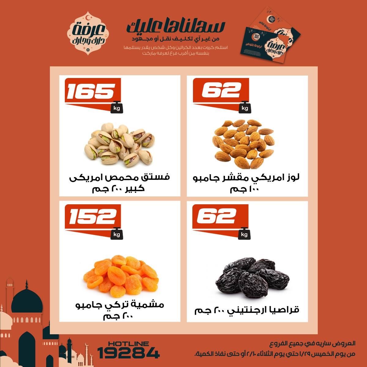 عروض عرفة ماركت 5-10 فبراير 2026 صفحة 23 - arafa market offers 5-10 February 2026 page 23