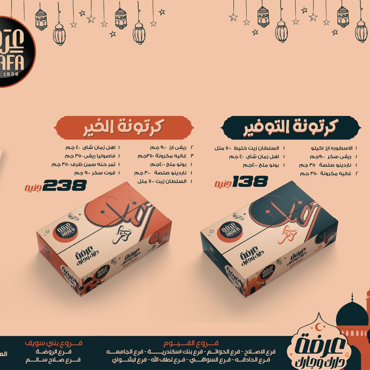 عروض عرفة ماركت 5-10 فبراير 2026 صفحة 24 - arafa market offers 5-10 February 2026 page 24