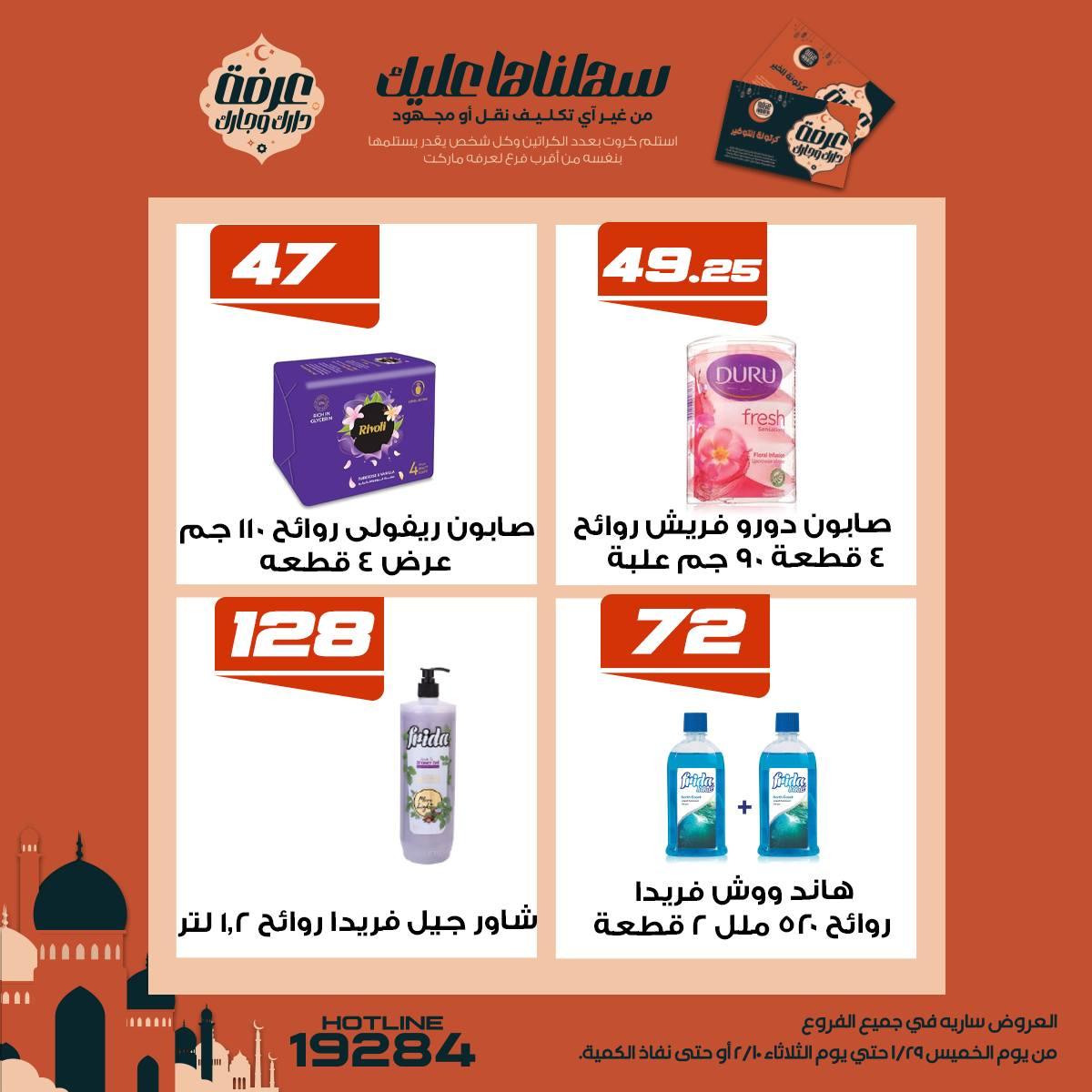 عروض عرفة ماركت 5-10 فبراير 2026 صفحة 3 - arafa market offers 5-10 February 2026 page 3