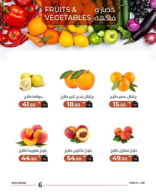 عروض عرفة ماركت  5 مايو 2026 صفحة 3 - arafa market offers 5-5 May 2026 page 3
