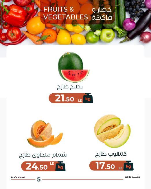 عروض عرفة ماركت  5 مايو 2026 صفحة 4 - arafa market offers 5-5 May 2026 page 4