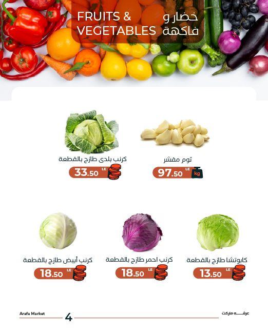 عروض عرفة ماركت  5 مايو 2026 صفحة 5 - arafa market offers 5-5 May 2026 page 5