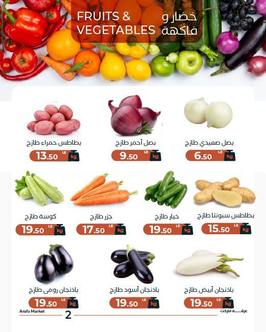 عروض عرفة ماركت  5 مايو 2026 صفحة 7 - arafa market offers 5-5 May 2026 page 7