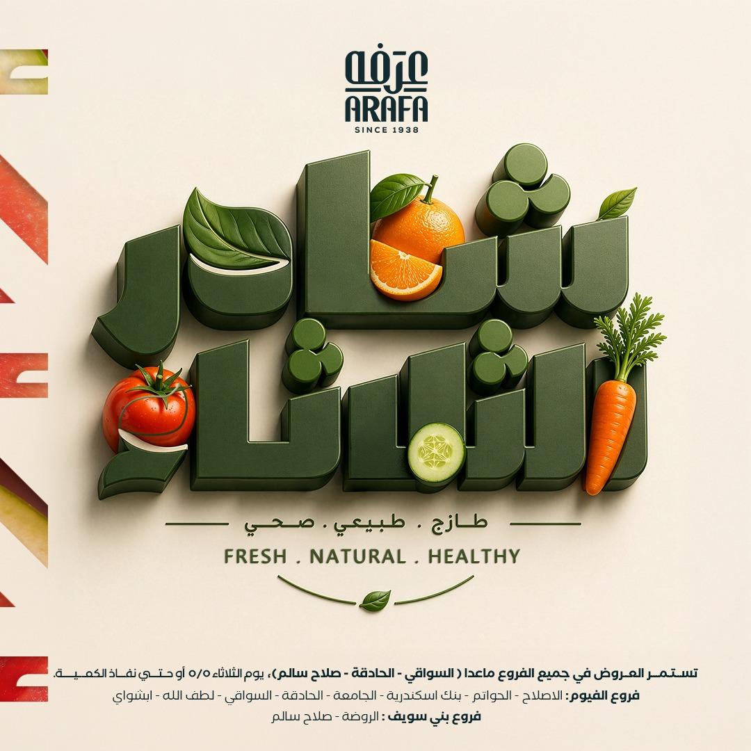 عروض عرفة ماركت  5 مايو 2026 صفحة 9 - arafa market offers 5-5 May 2026 page 9