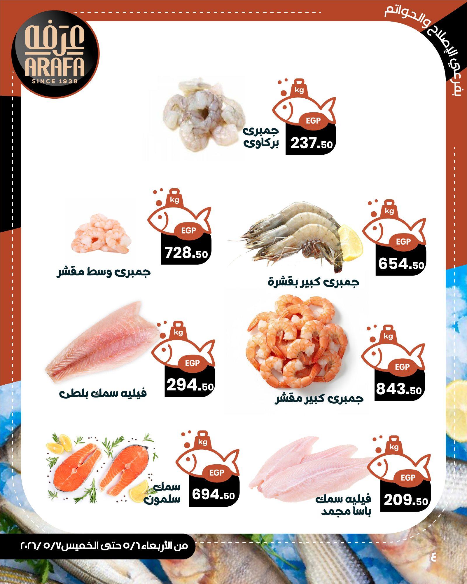 عروض عرفة ماركت 6-7 مايو 2026 صفحة 2 - arafa market offers 6-7 May 2026 page 2
