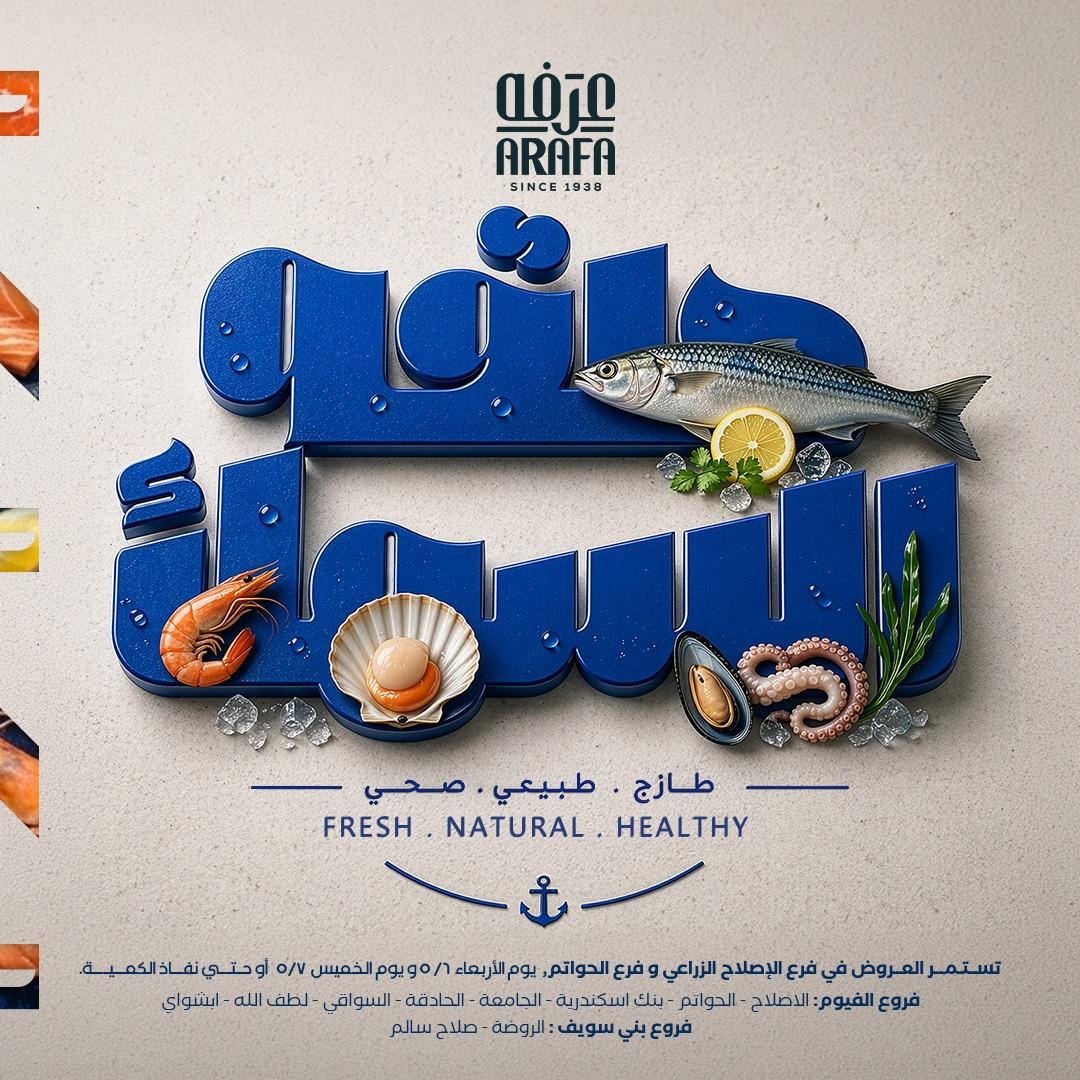 عروض عرفة ماركت 6-7 مايو 2026 صفحة 6 - arafa market offers 6-7 May 2026 page 6