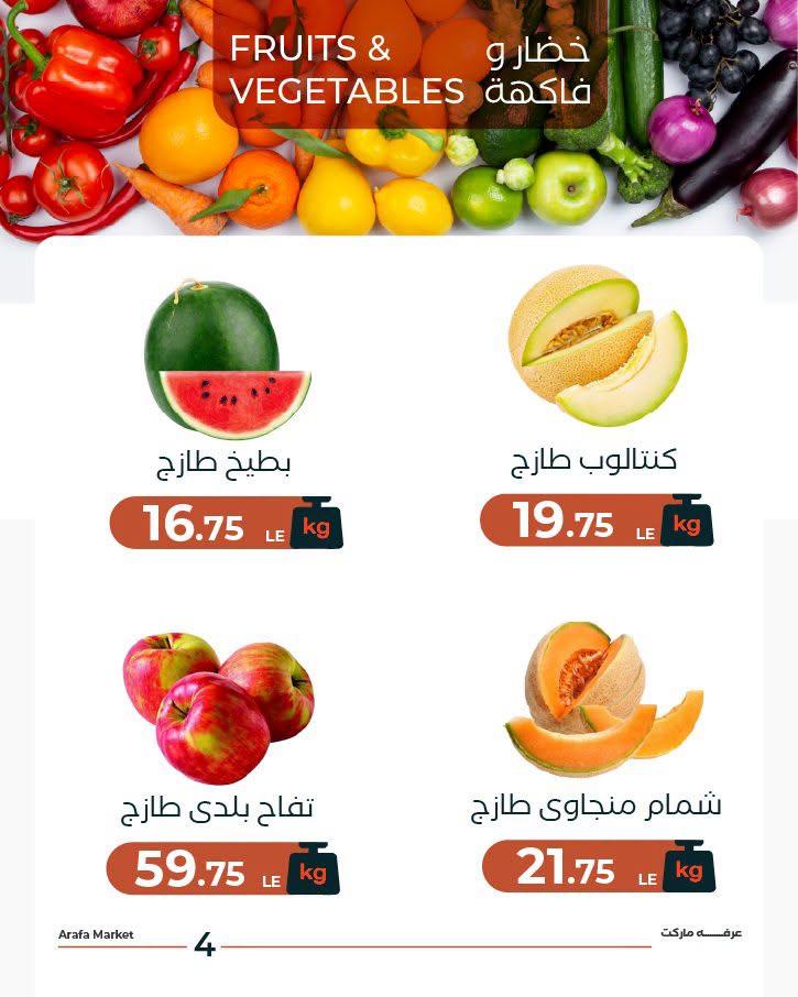 عروض عرفة ماركت 7 يوليو 2026  صفحة 4