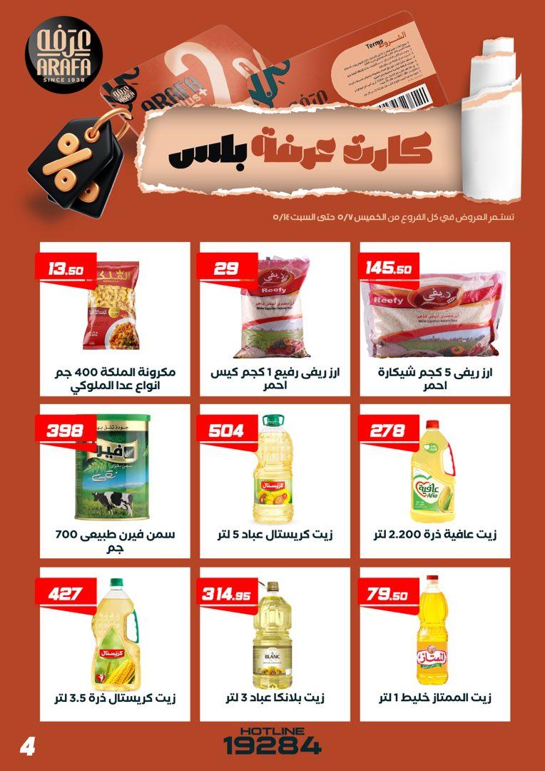 عروض عرفة ماركت 7-14 مايو 2026 صفحة 8 - arafa market offers 7-14 May 2026 page 8
