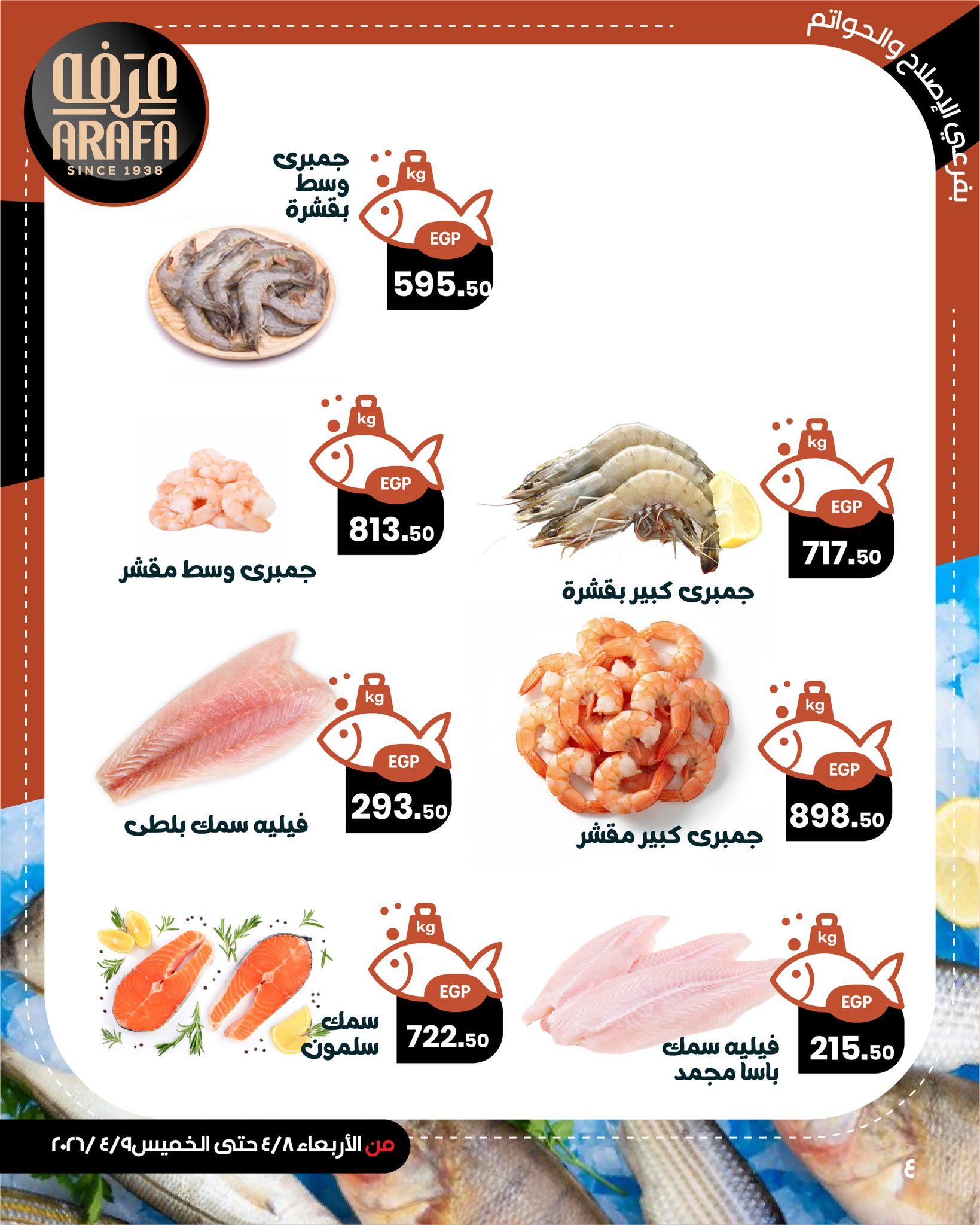 عروض عرفة ماركت 8-9 إبريل 2026 صفحة 2 - arafa market offers 8-9 April 2026 page 2