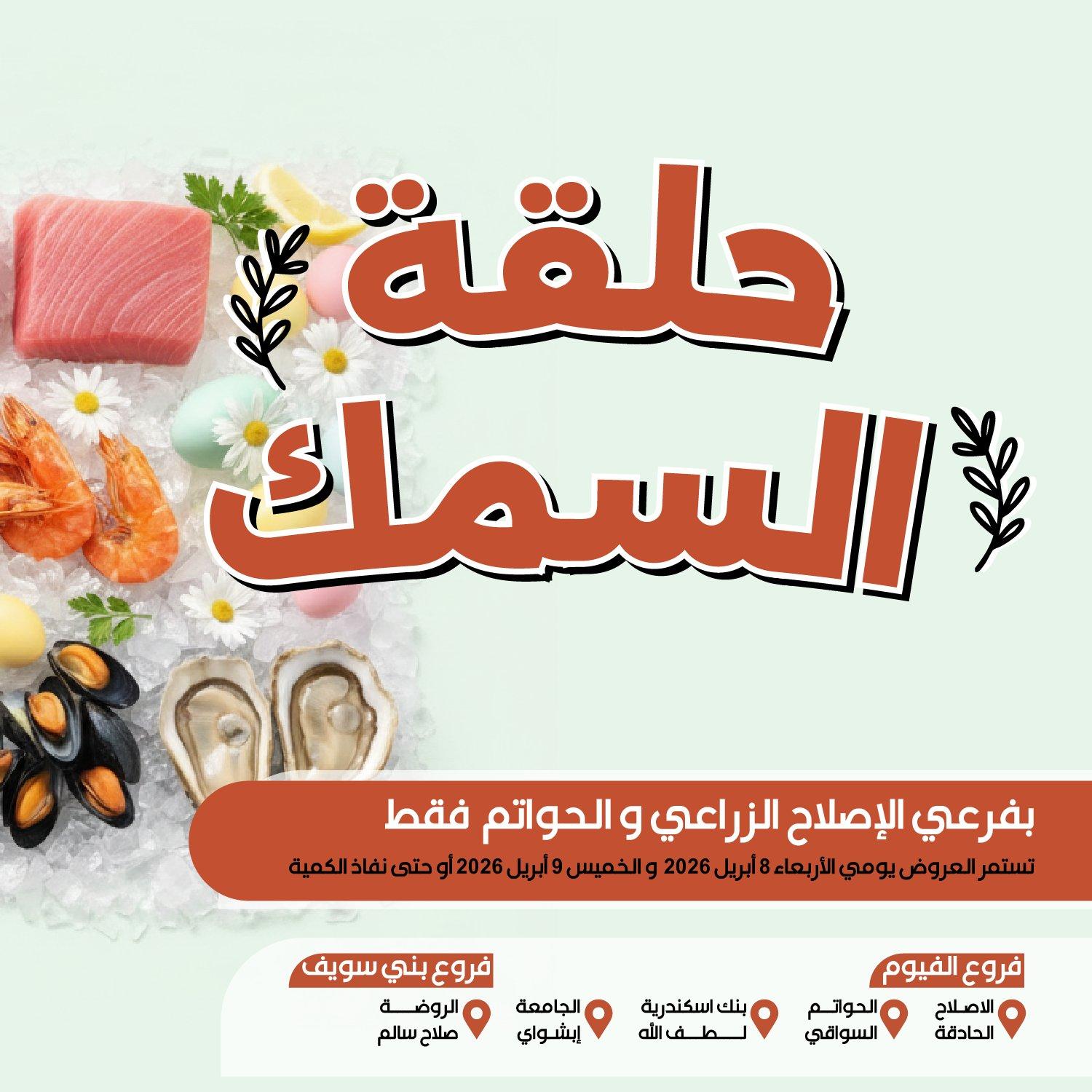 عروض عرفة ماركت 8-9 إبريل 2026 صفحة 6 - arafa market offers 8-9 April 2026 page 6
