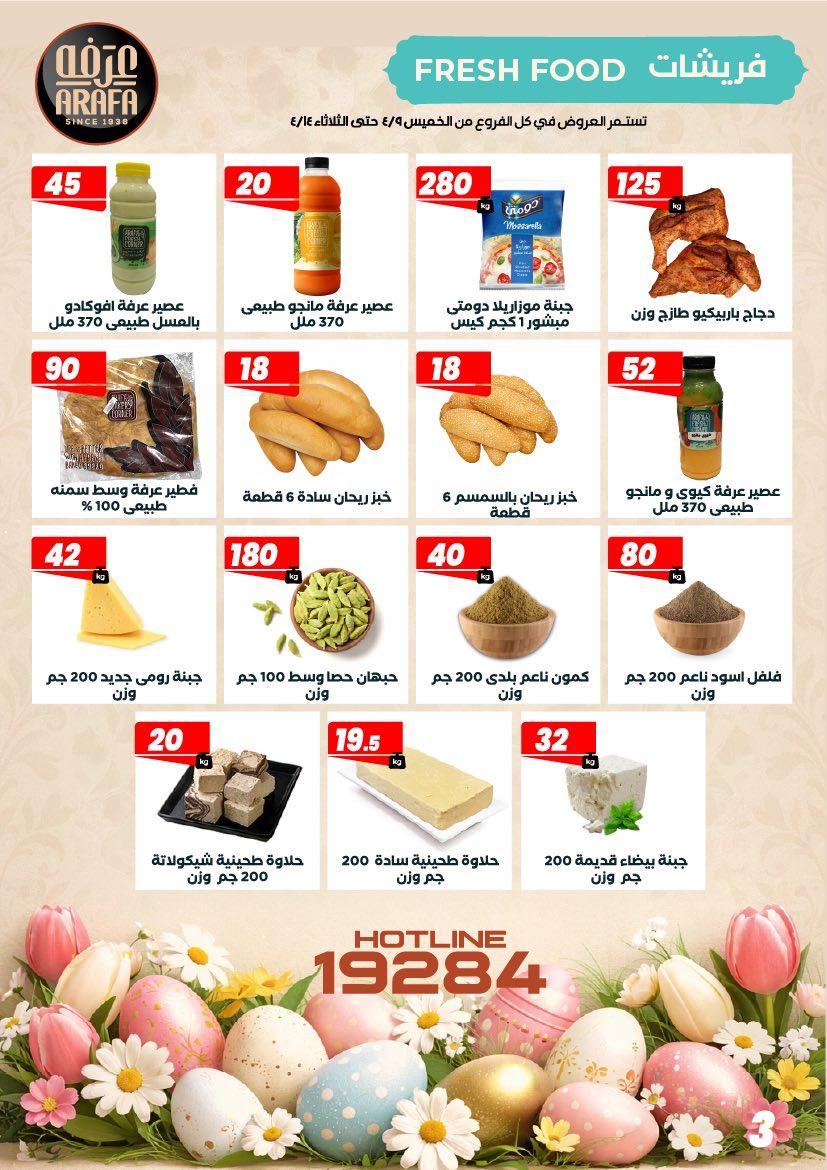 عروض عرفة ماركت 9-14 إبريل 2026 صفحة 12 - arafa market offers 9-14 April 2026 page 12