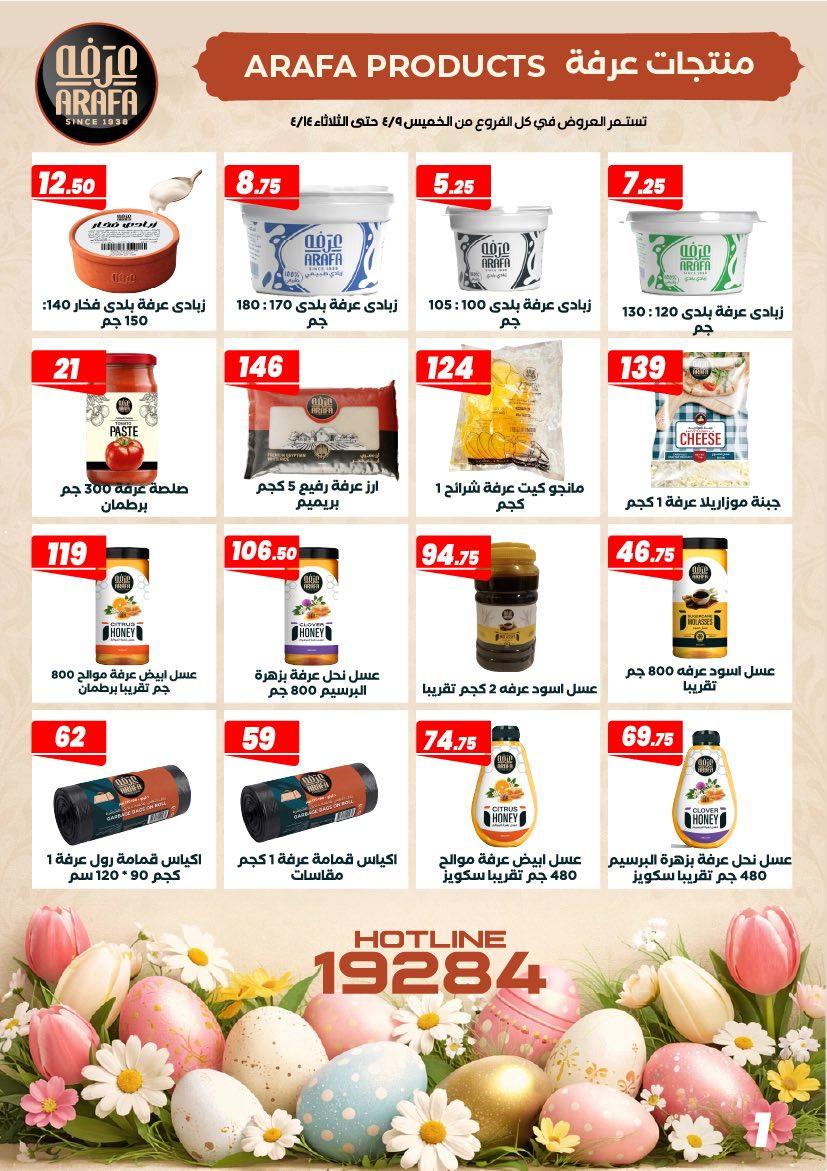 عروض عرفة ماركت 9-14 إبريل 2026 صفحة 14 - arafa market offers 9-14 April 2026 page 14