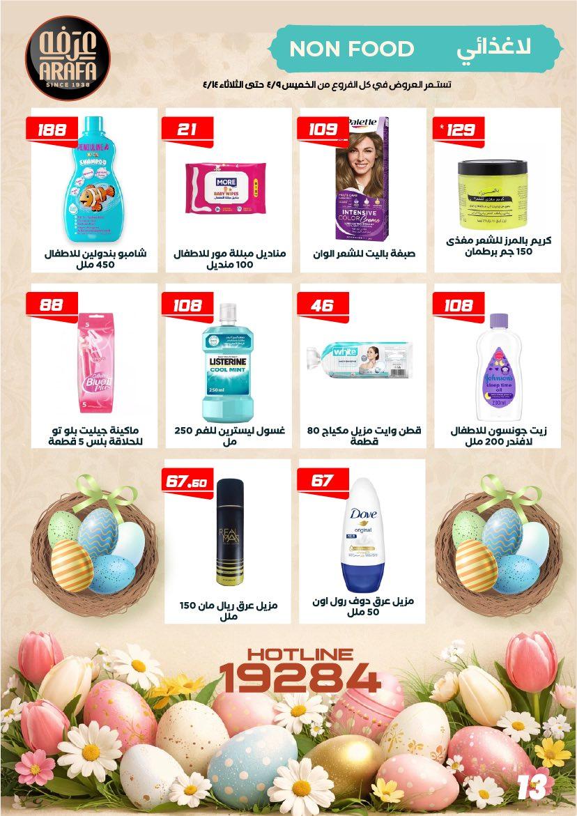 عروض عرفة ماركت 9-14 إبريل 2026 صفحة 2 - arafa market offers 9-14 April 2026 page 2