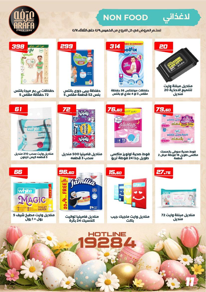 عروض عرفة ماركت 9-14 إبريل 2026 صفحة 4 - arafa market offers 9-14 April 2026 page 4