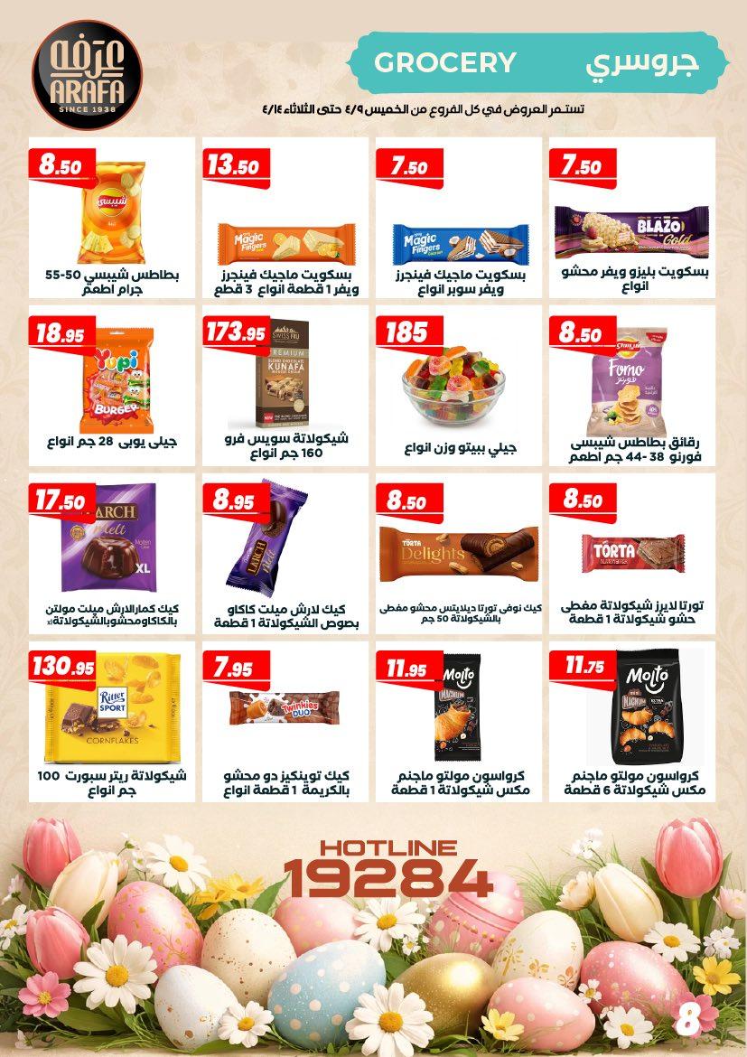 عروض عرفة ماركت 9-14 إبريل 2026 صفحة 7 - arafa market offers 9-14 April 2026 page 7