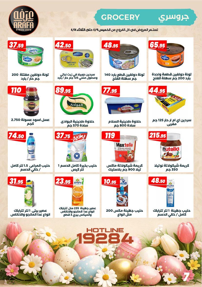 عروض عرفة ماركت 9-14 إبريل 2026 صفحة 8 - arafa market offers 9-14 April 2026 page 8