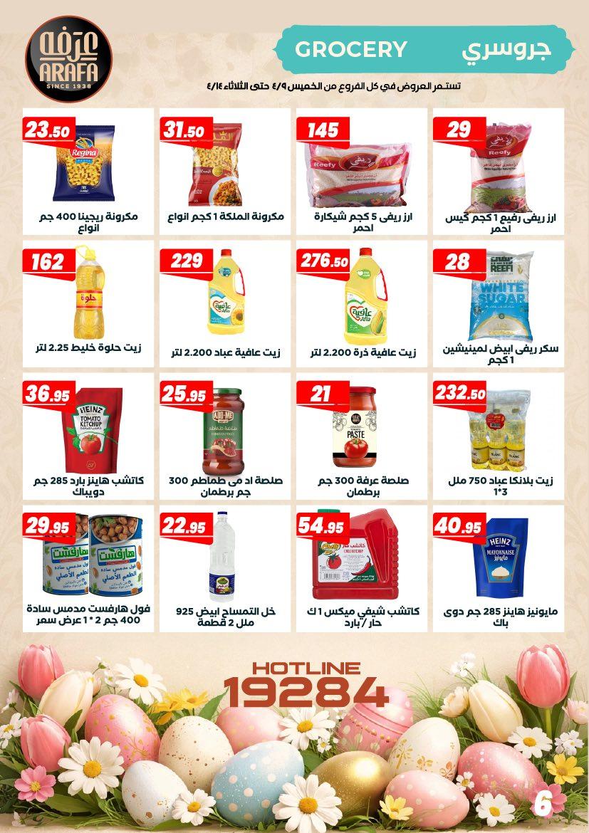 عروض عرفة ماركت 9-14 إبريل 2026 صفحة 9 - arafa market offers 9-14 April 2026 page 9