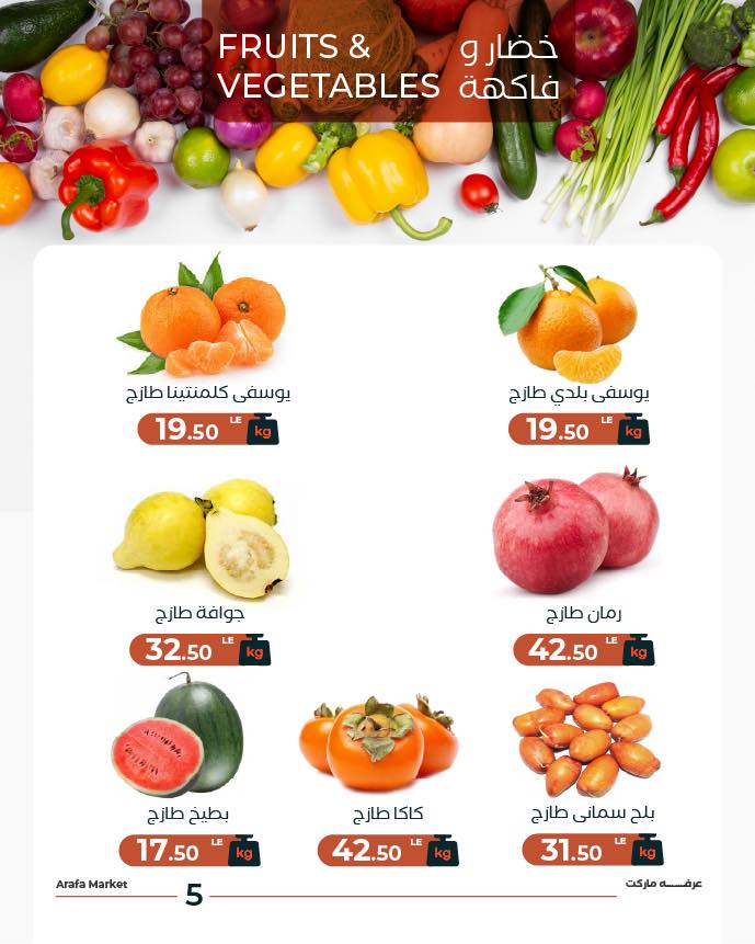 arafa-market offers from 9dec to 9dec 2025 عروض عرفة ماركت من 9 ديسمبر حتى 9 ديسمبر 2025 صفحة رقم 6