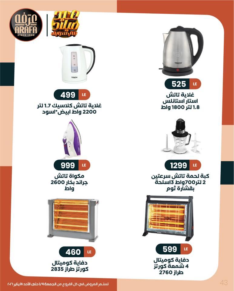 عروض عرفة ماركت 9-18 يناير 2026 صفحة 11 - arafa market offers 9-18 January 2026 page 11