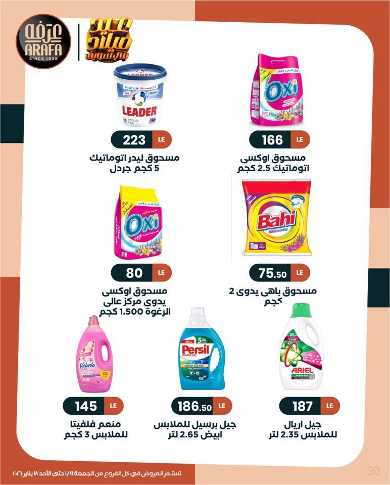 عروض عرفة ماركت 9-18 يناير 2026 صفحة 15 - arafa market offers 9-18 January 2026 page 15