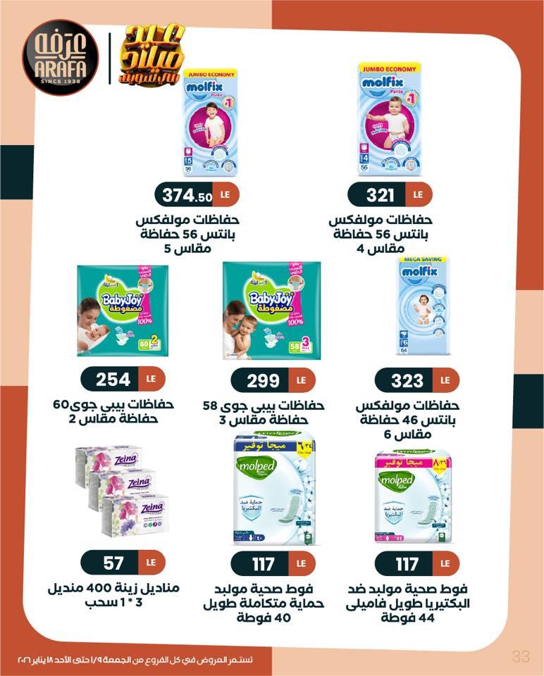 عروض عرفة ماركت 9-18 يناير 2026 صفحة 18 - arafa market offers 9-18 January 2026 page 18