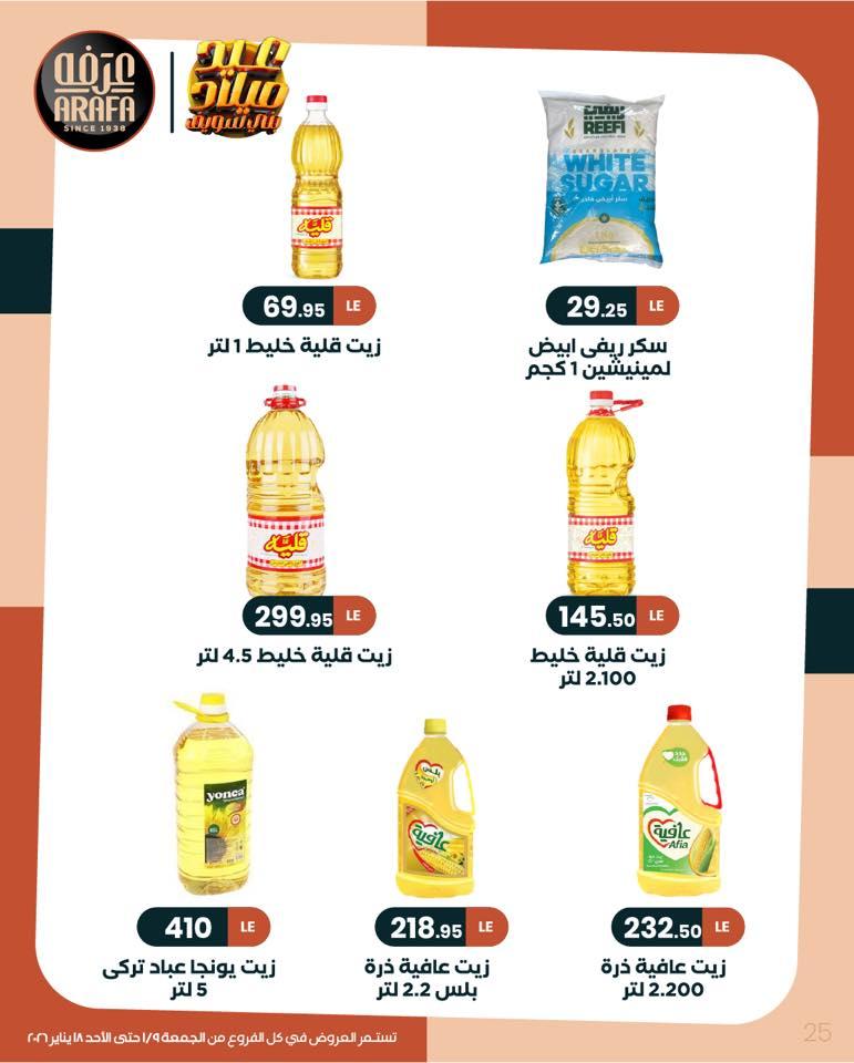 عروض عرفة ماركت 9-18 يناير 2026 صفحة 22 - arafa market offers 9-18 January 2026 page 22
