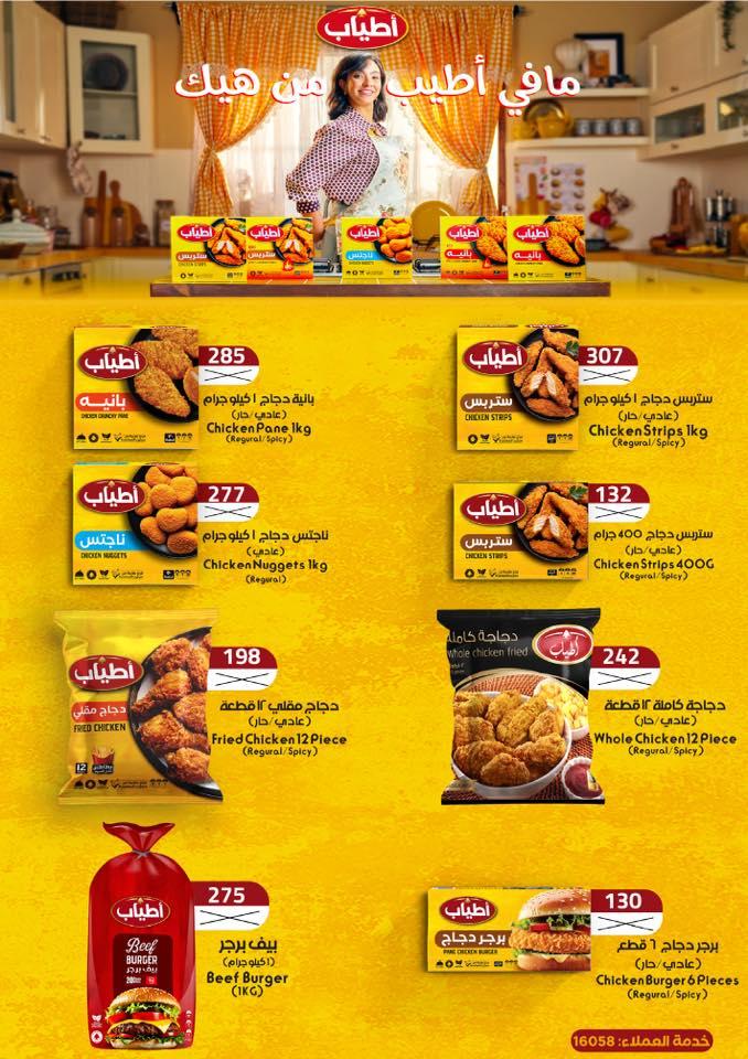 عروض عرفة ماركت 9-18 يناير 2026 صفحة 26 - arafa market offers 9-18 January 2026 page 26