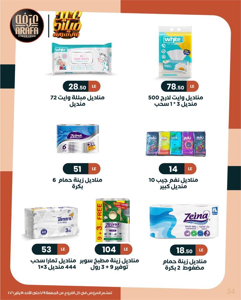عروض عرفة ماركت 9-18 يناير 2026 صفحة 3 - arafa market offers 9-18 January 2026 page 3