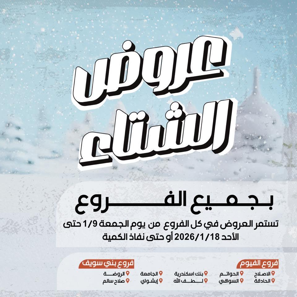عروض عرفة ماركت 9-18 يناير 2026 صفحة 31 - arafa market offers 9-18 January 2026 page 31