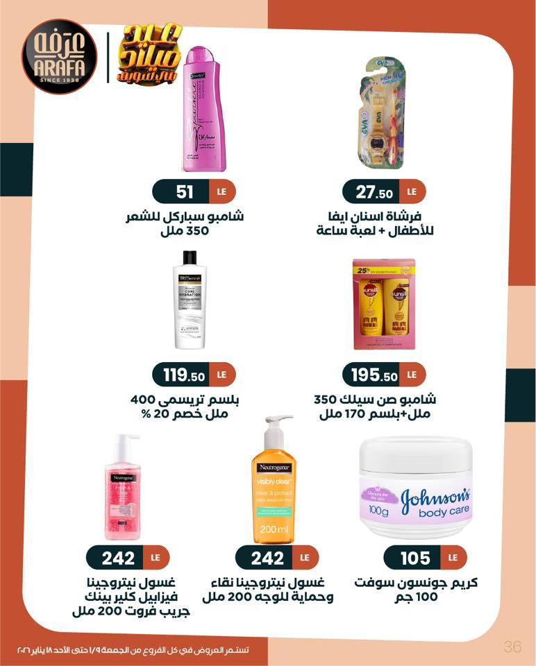 عروض عرفة ماركت 9-18 يناير 2026 صفحة 32 - arafa market offers 9-18 January 2026 page 32