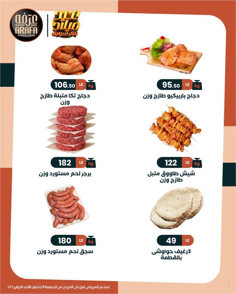 عروض عرفة ماركت 9-18 يناير 2026 صفحة 34 - arafa market offers 9-18 January 2026 page 34