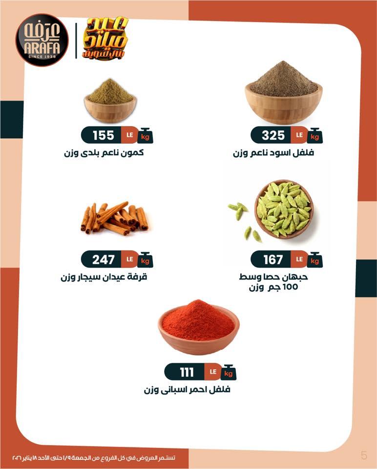 عروض عرفة ماركت 9-18 يناير 2026 صفحة 41 - arafa market offers 9-18 January 2026 page 41