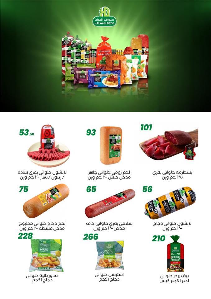 عروض عرفة ماركت 9-18 يناير 2026 صفحة 44 - arafa market offers 9-18 January 2026 page 44