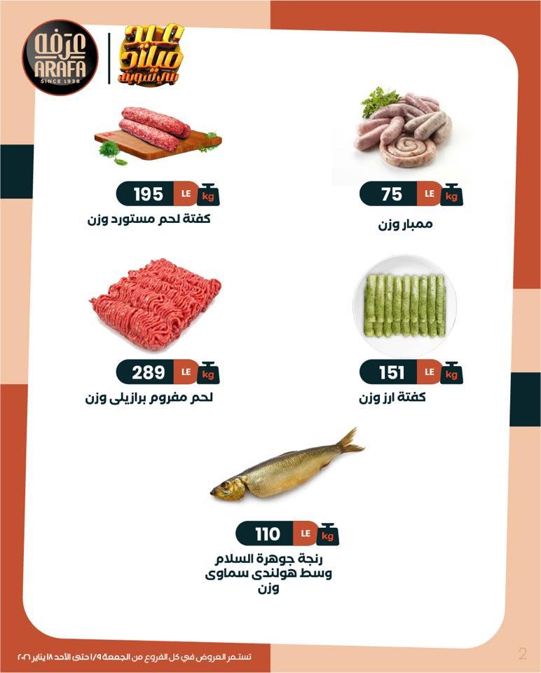 عروض عرفة ماركت 9-18 يناير 2026 صفحة 7 - arafa market offers 9-18 January 2026 page 7