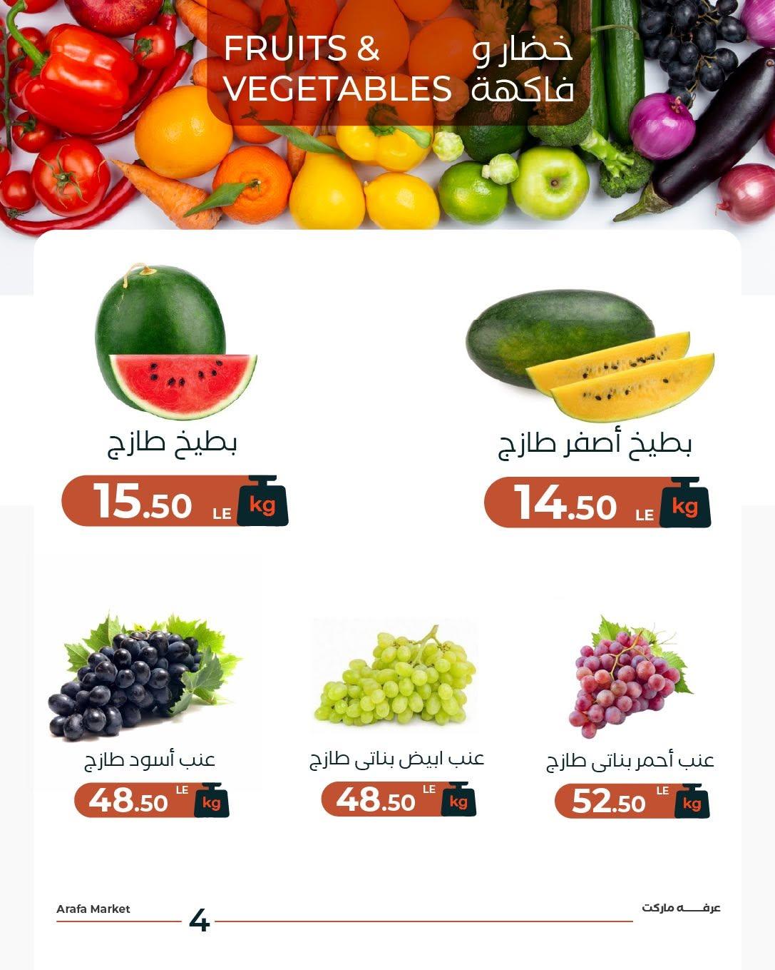 عروض عرفة ماركت 9 يونيو 2026  صفحة 3 - arafa market offers 9-9 June 2026 page 3