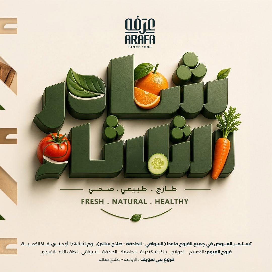 عروض عرفة ماركت 9 يونيو 2026  صفحة 7 - arafa market offers 9-9 June 2026 page 7